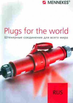 Каталог Mennekes Plugs for the world, 54-752, Баград.рф